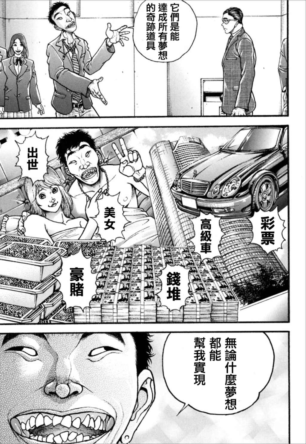 《谢男》漫画最新章节第1卷免费下拉式在线观看章节第【57】张图片