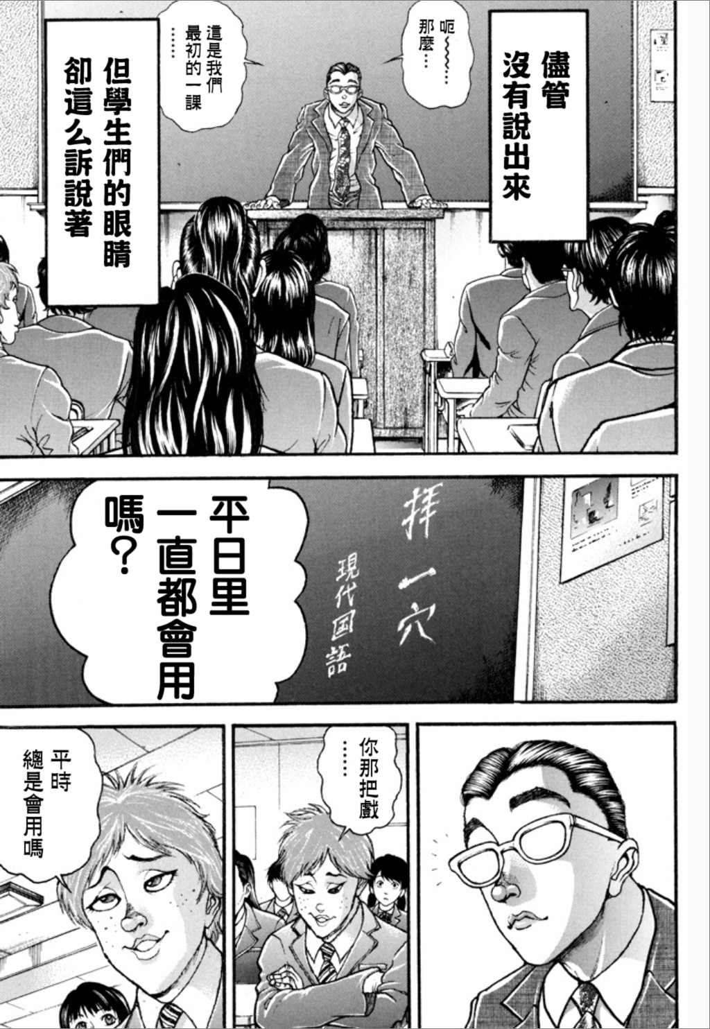 《谢男》漫画最新章节第1卷免费下拉式在线观看章节第【81】张图片