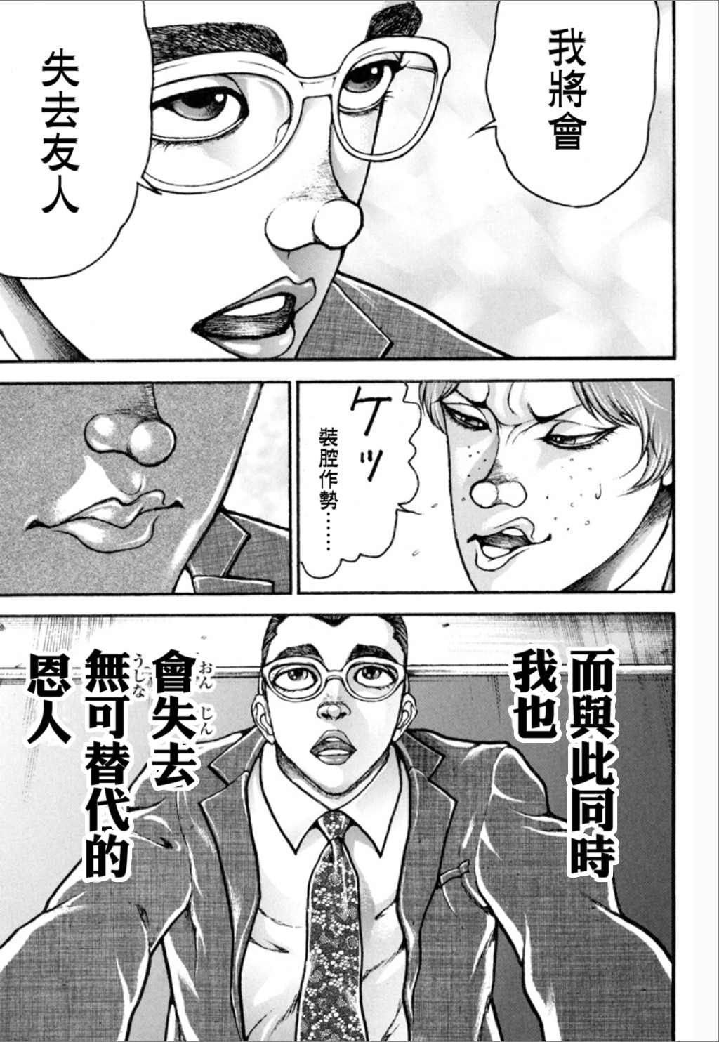 《谢男》漫画最新章节第1卷免费下拉式在线观看章节第【99】张图片