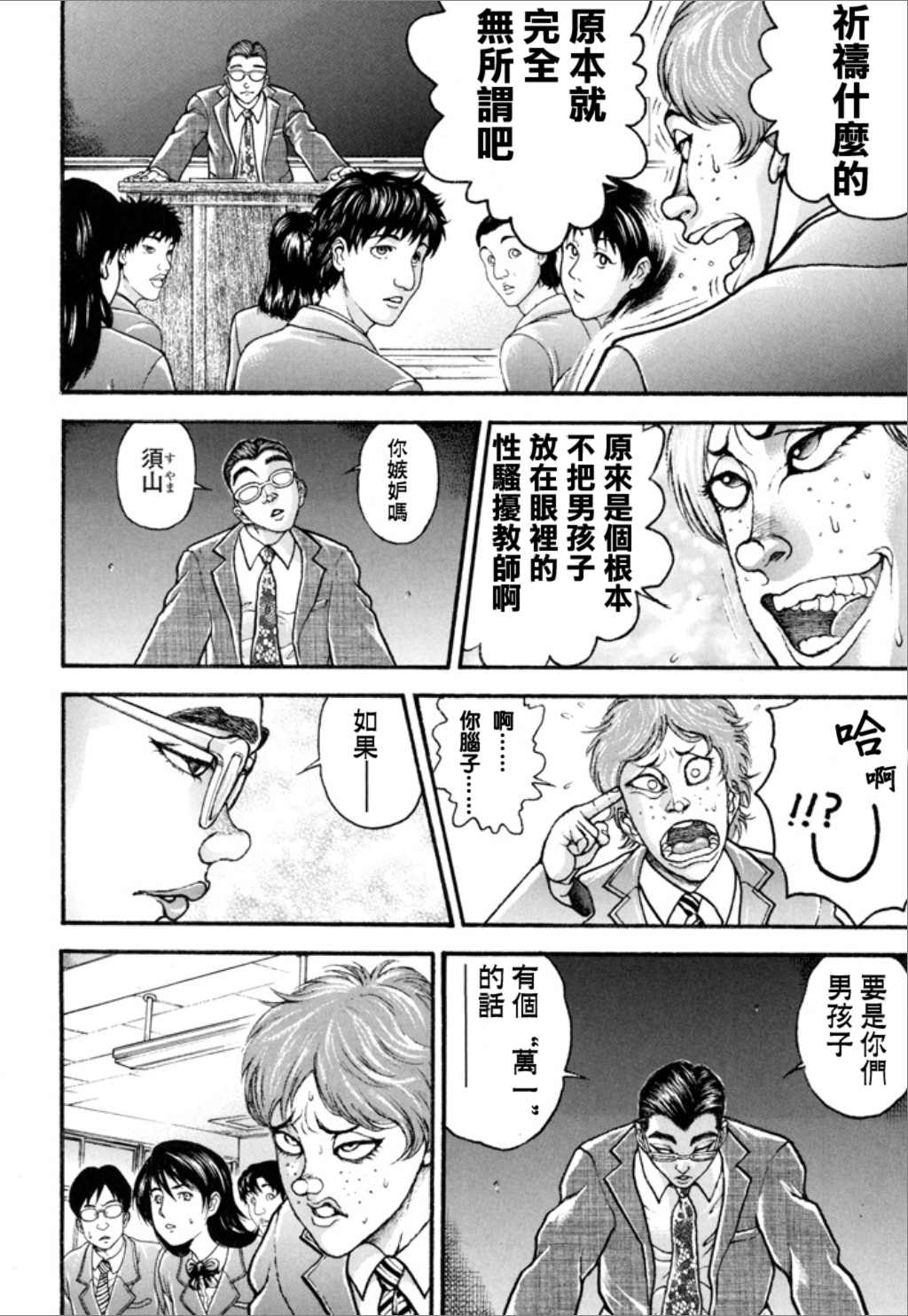 《谢男》漫画最新章节第1卷免费下拉式在线观看章节第【98】张图片