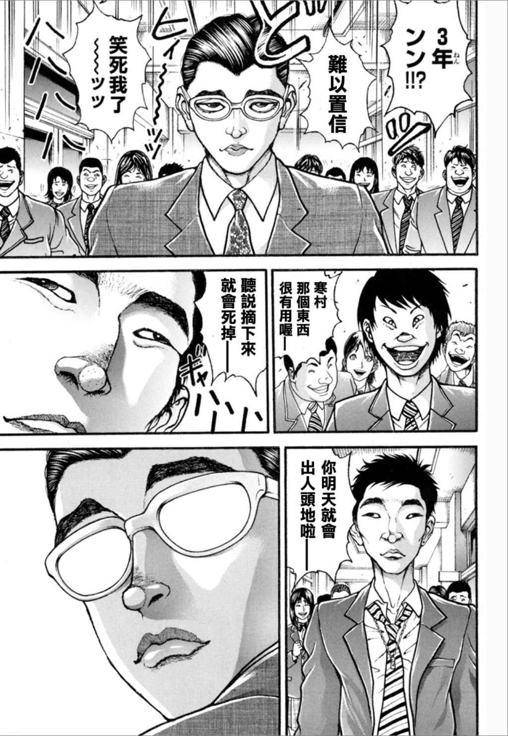 《谢男》漫画最新章节第1卷免费下拉式在线观看章节第【59】张图片