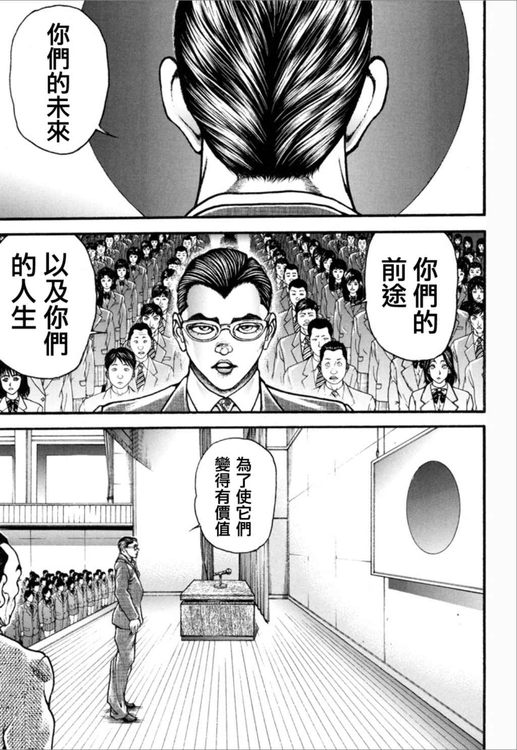 《谢男》漫画最新章节第1卷免费下拉式在线观看章节第【29】张图片