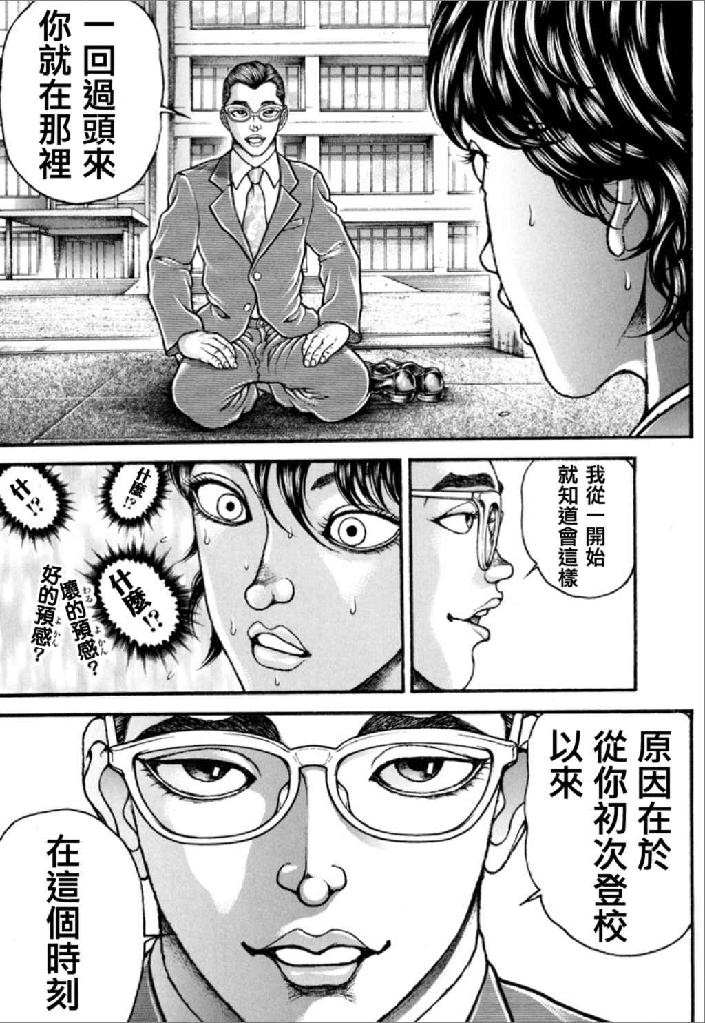 《谢男》漫画最新章节第1卷免费下拉式在线观看章节第【151】张图片