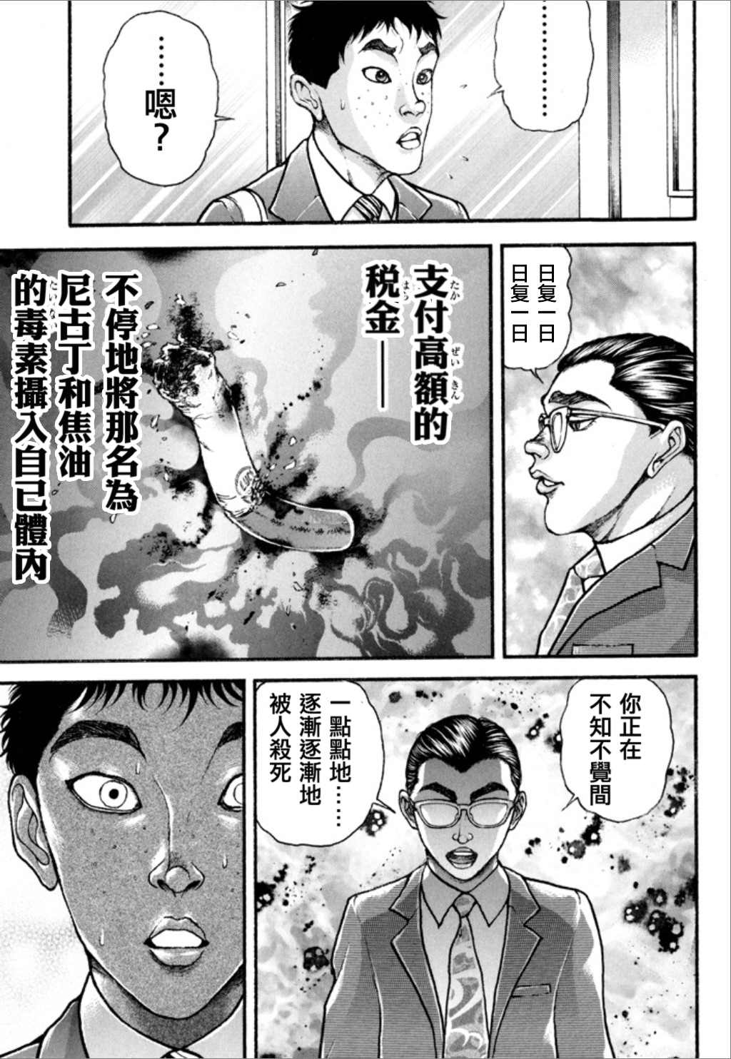 《谢男》漫画最新章节第1卷免费下拉式在线观看章节第【171】张图片