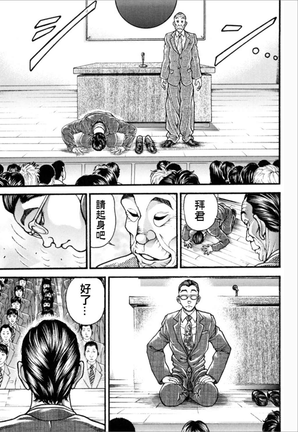 《谢男》漫画最新章节第1卷免费下拉式在线观看章节第【25】张图片