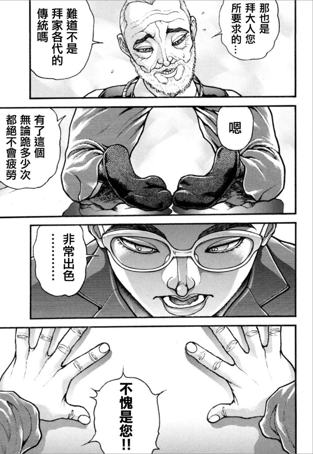 《谢男》漫画最新章节第1卷免费下拉式在线观看章节第【125】张图片