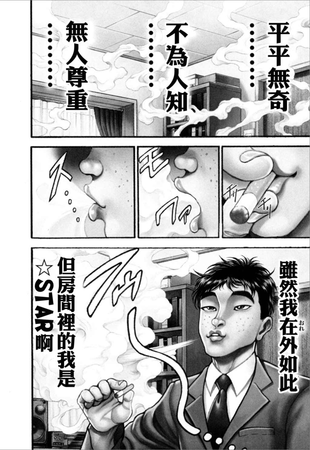 《谢男》漫画最新章节第1卷免费下拉式在线观看章节第【160】张图片