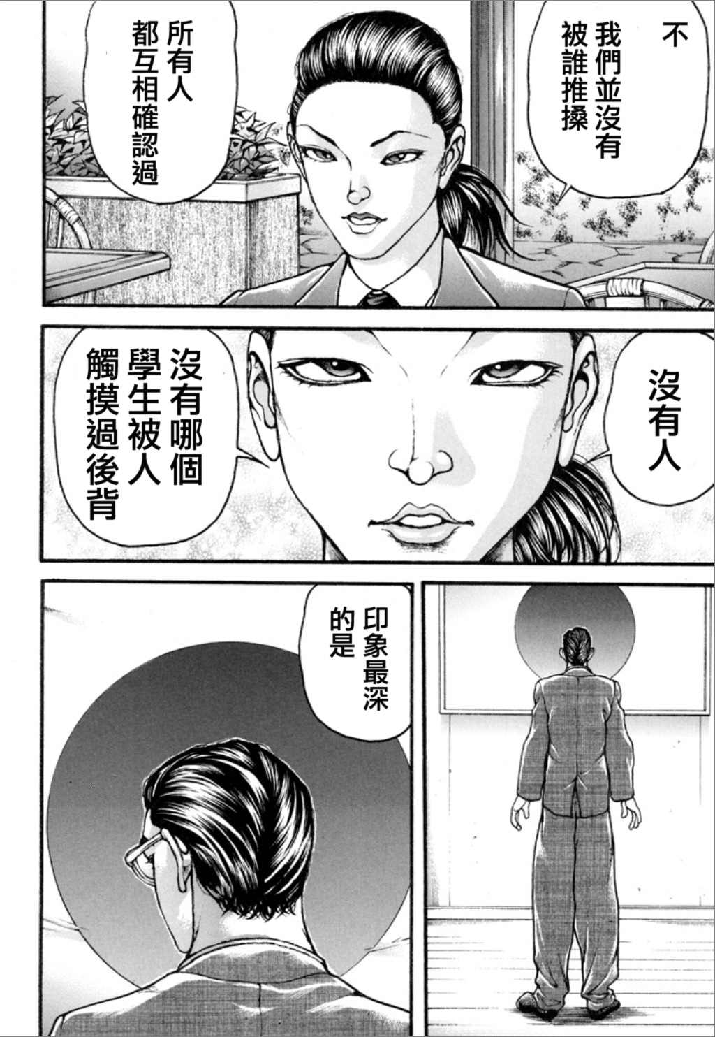 《谢男》漫画最新章节第1卷免费下拉式在线观看章节第【38】张图片