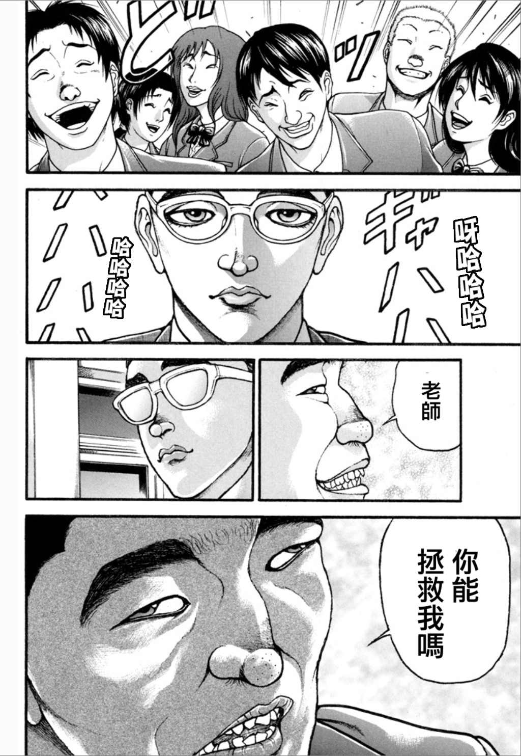 《谢男》漫画最新章节第1卷免费下拉式在线观看章节第【52】张图片