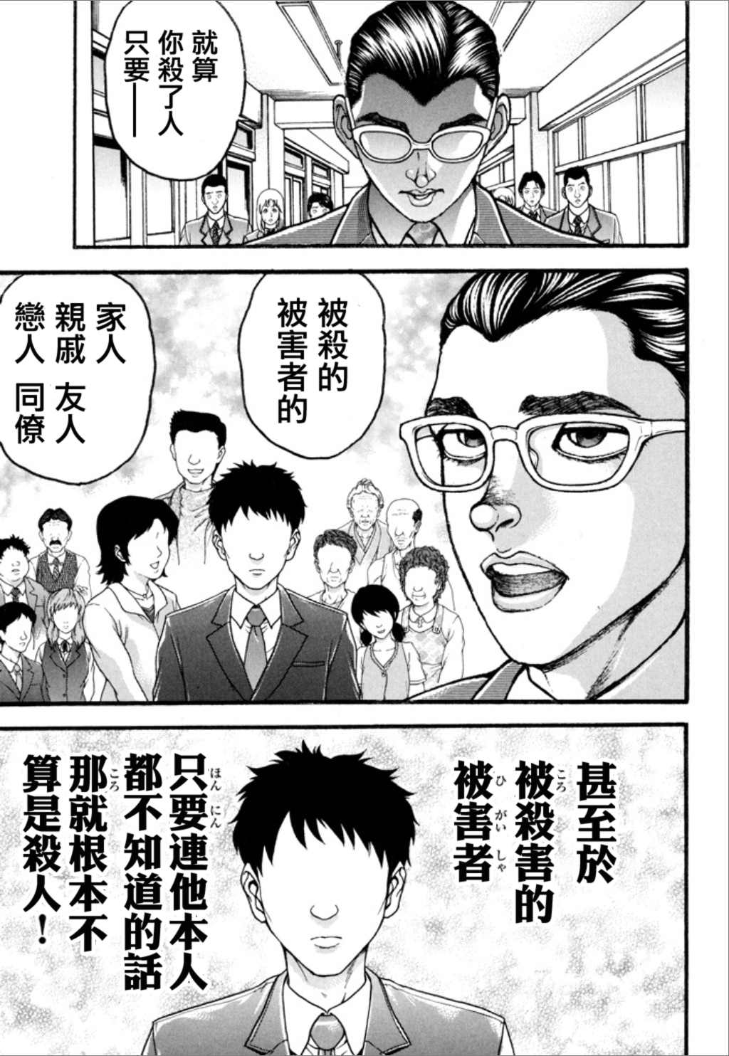 《谢男》漫画最新章节第1卷免费下拉式在线观看章节第【169】张图片