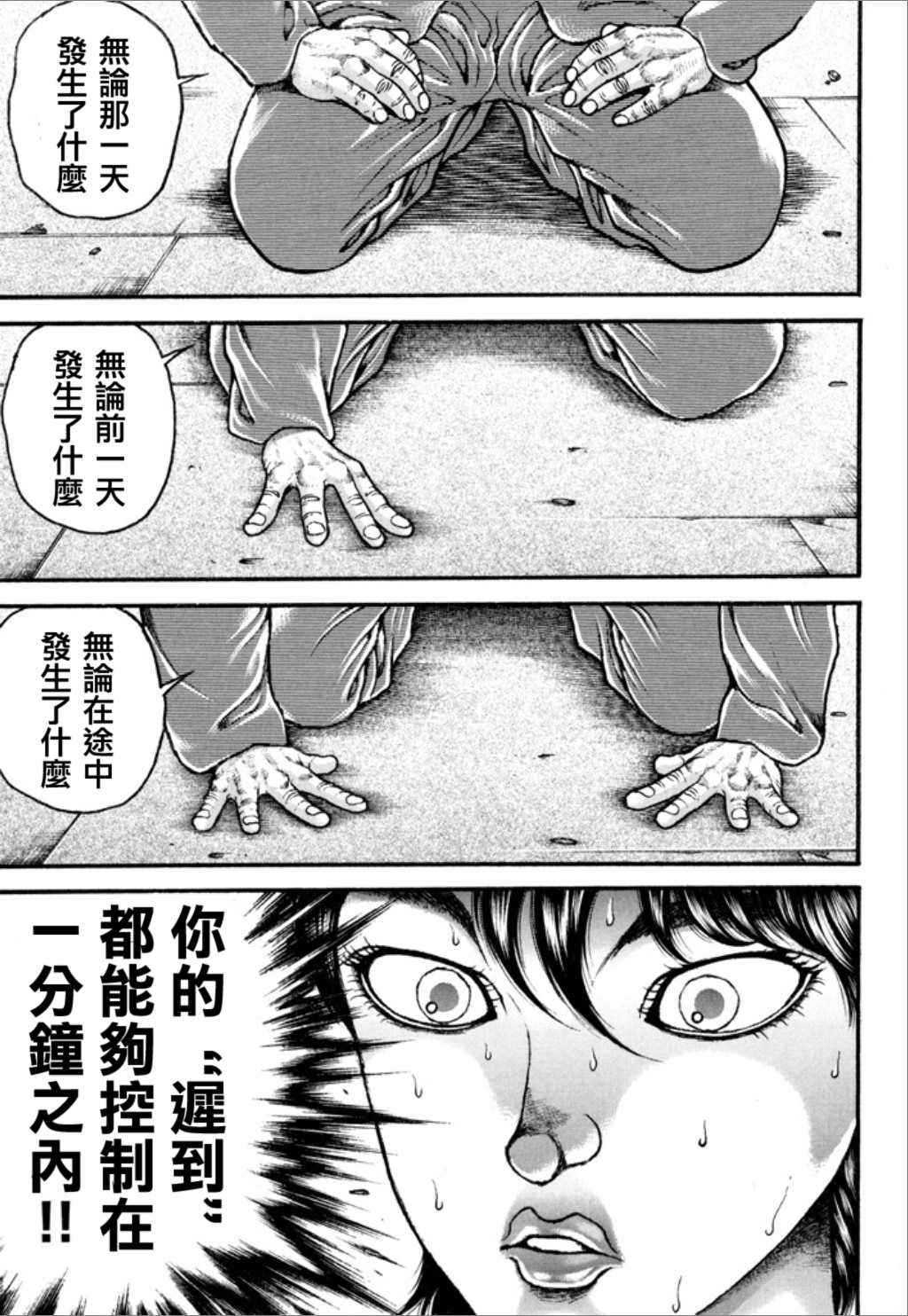 《谢男》漫画最新章节第1卷免费下拉式在线观看章节第【153】张图片