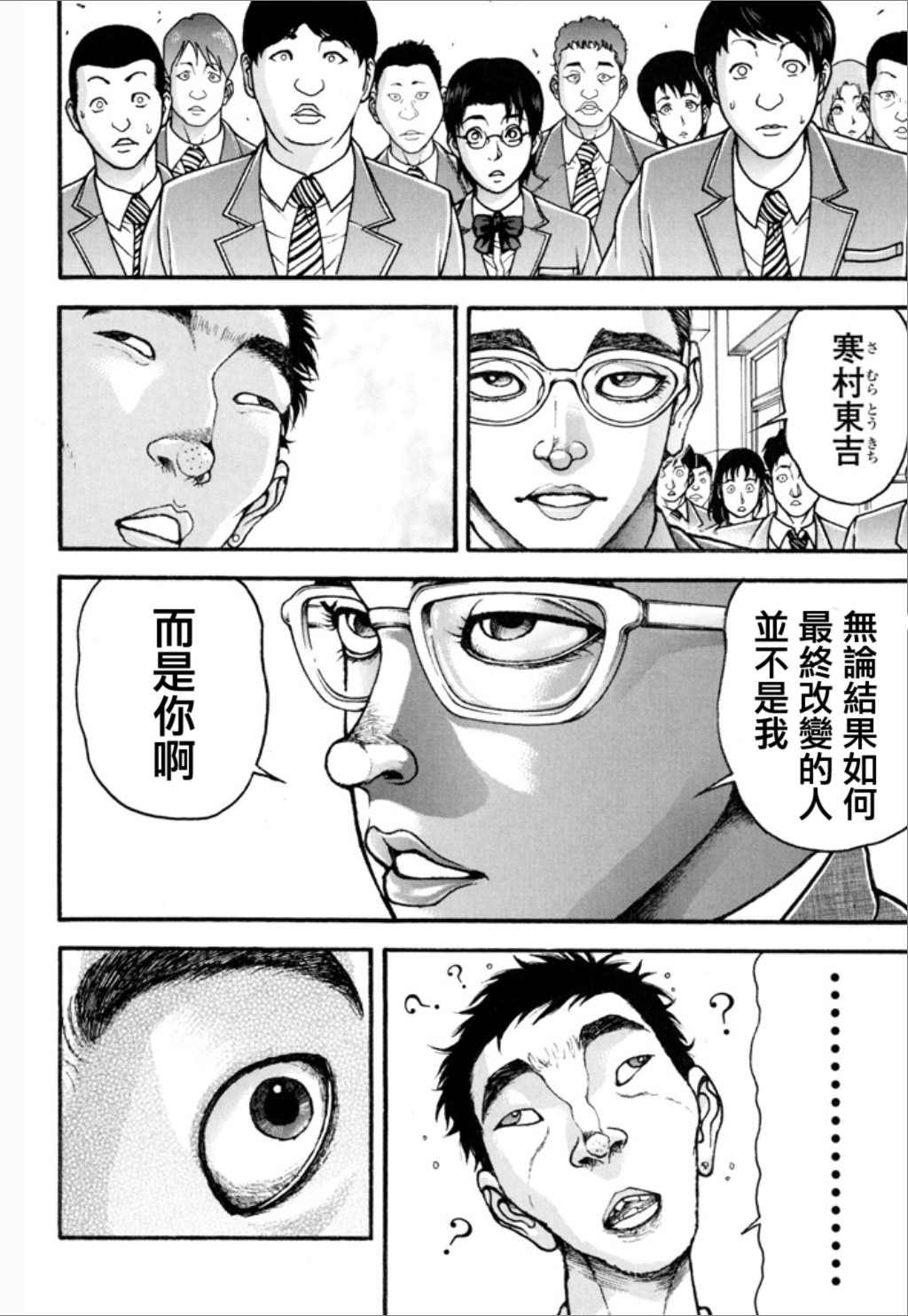 《谢男》漫画最新章节第1卷免费下拉式在线观看章节第【66】张图片