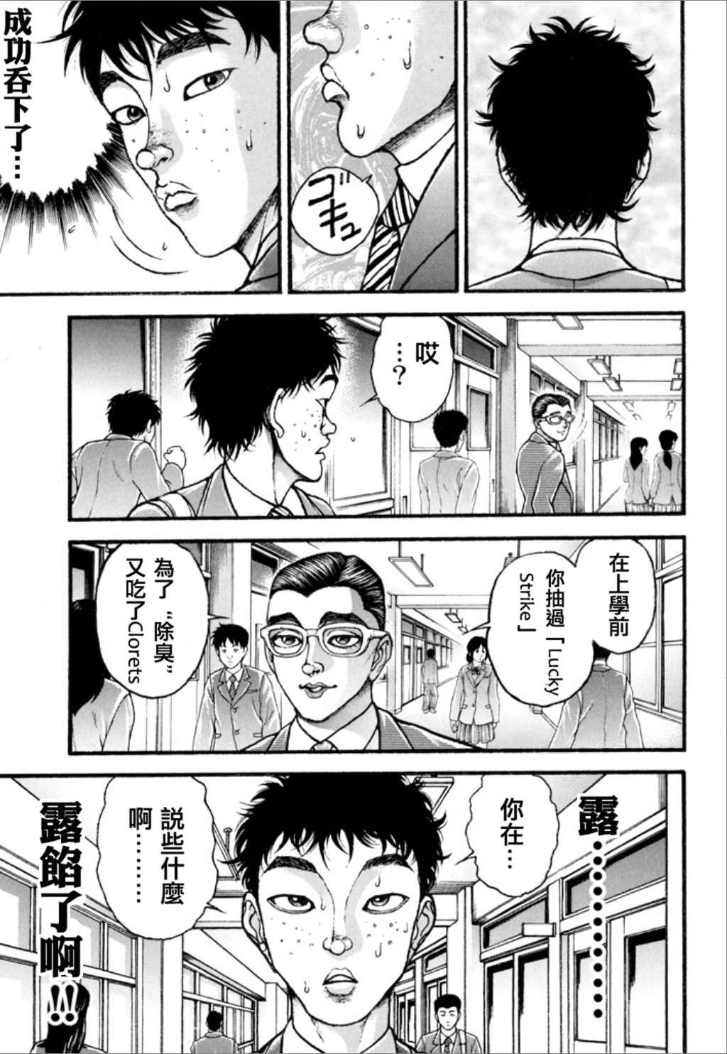 《谢男》漫画最新章节第1卷免费下拉式在线观看章节第【163】张图片