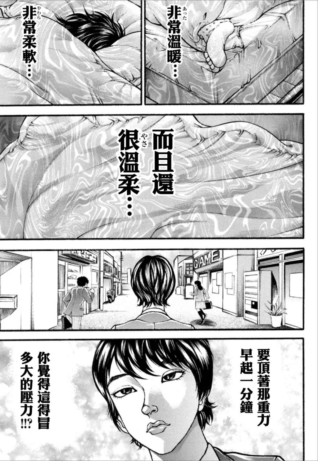 《谢男》漫画最新章节第1卷免费下拉式在线观看章节第【145】张图片