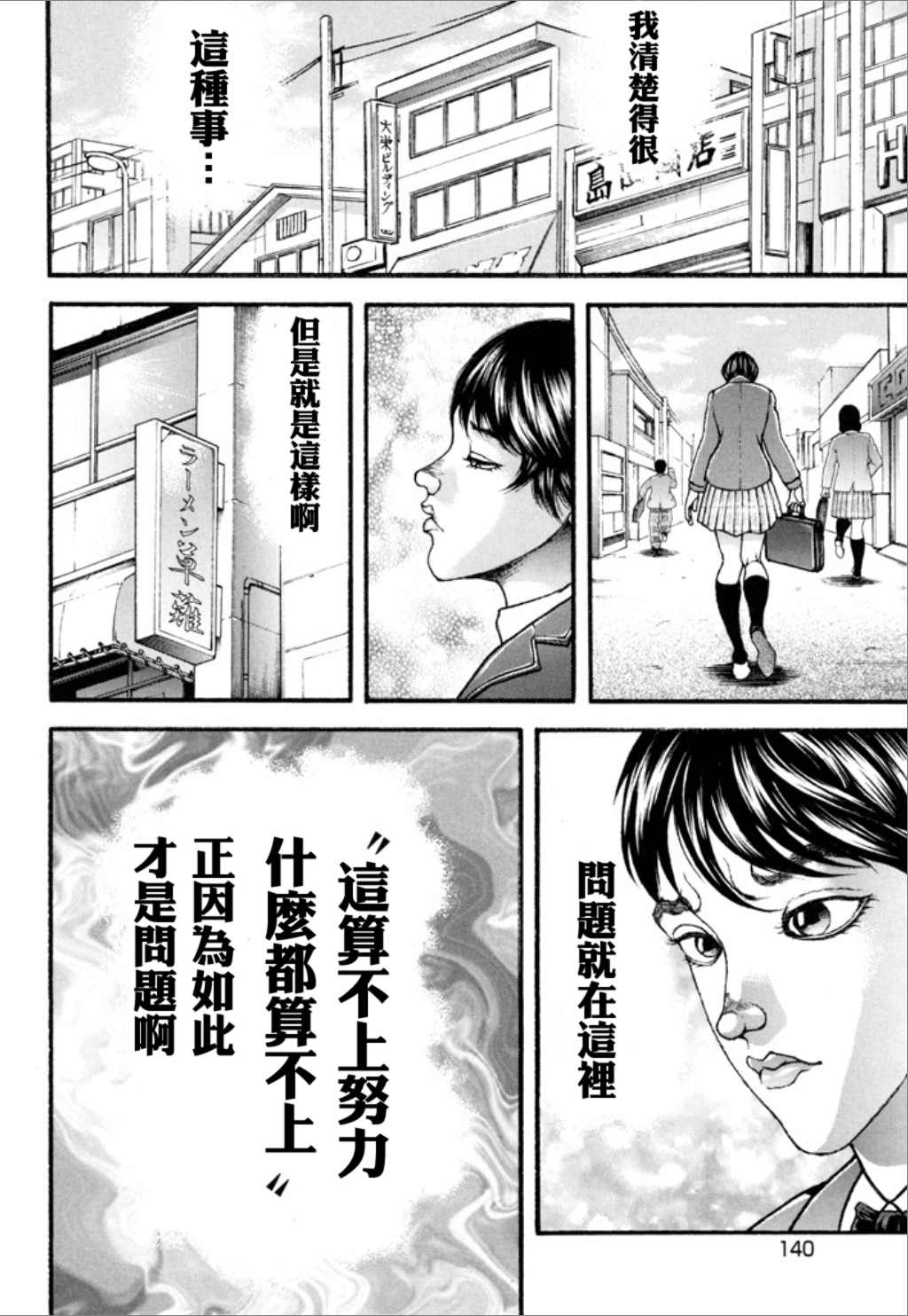 《谢男》漫画最新章节第1卷免费下拉式在线观看章节第【142】张图片