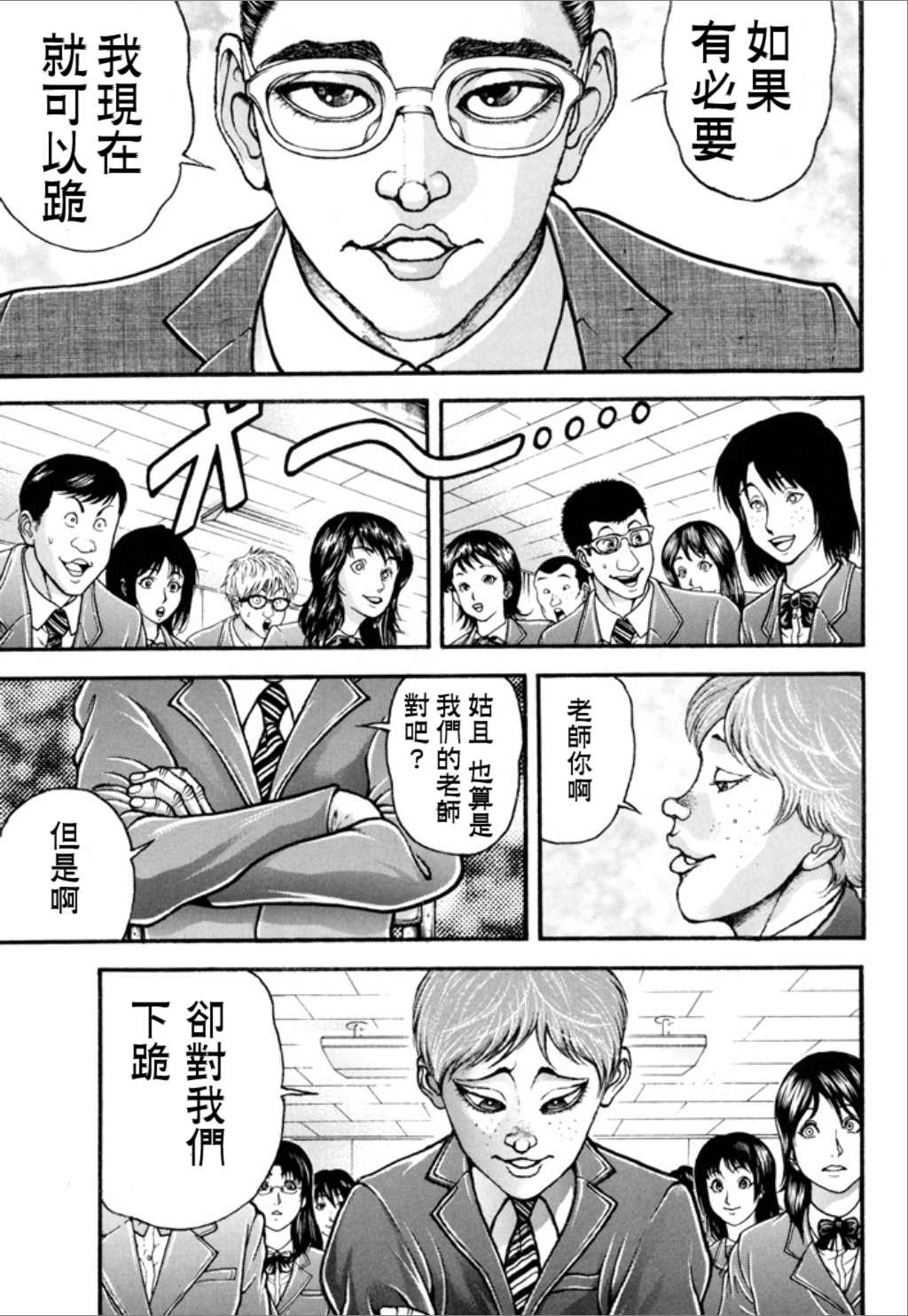 《谢男》漫画最新章节第1卷免费下拉式在线观看章节第【83】张图片