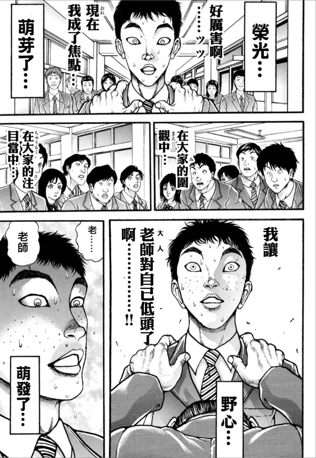 《谢男》漫画最新章节第1卷免费下拉式在线观看章节第【175】张图片