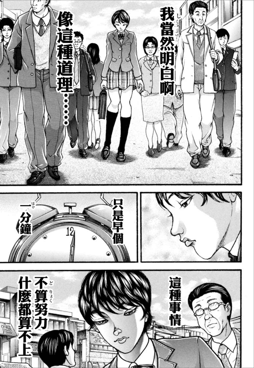 《谢男》漫画最新章节第1卷免费下拉式在线观看章节第【141】张图片