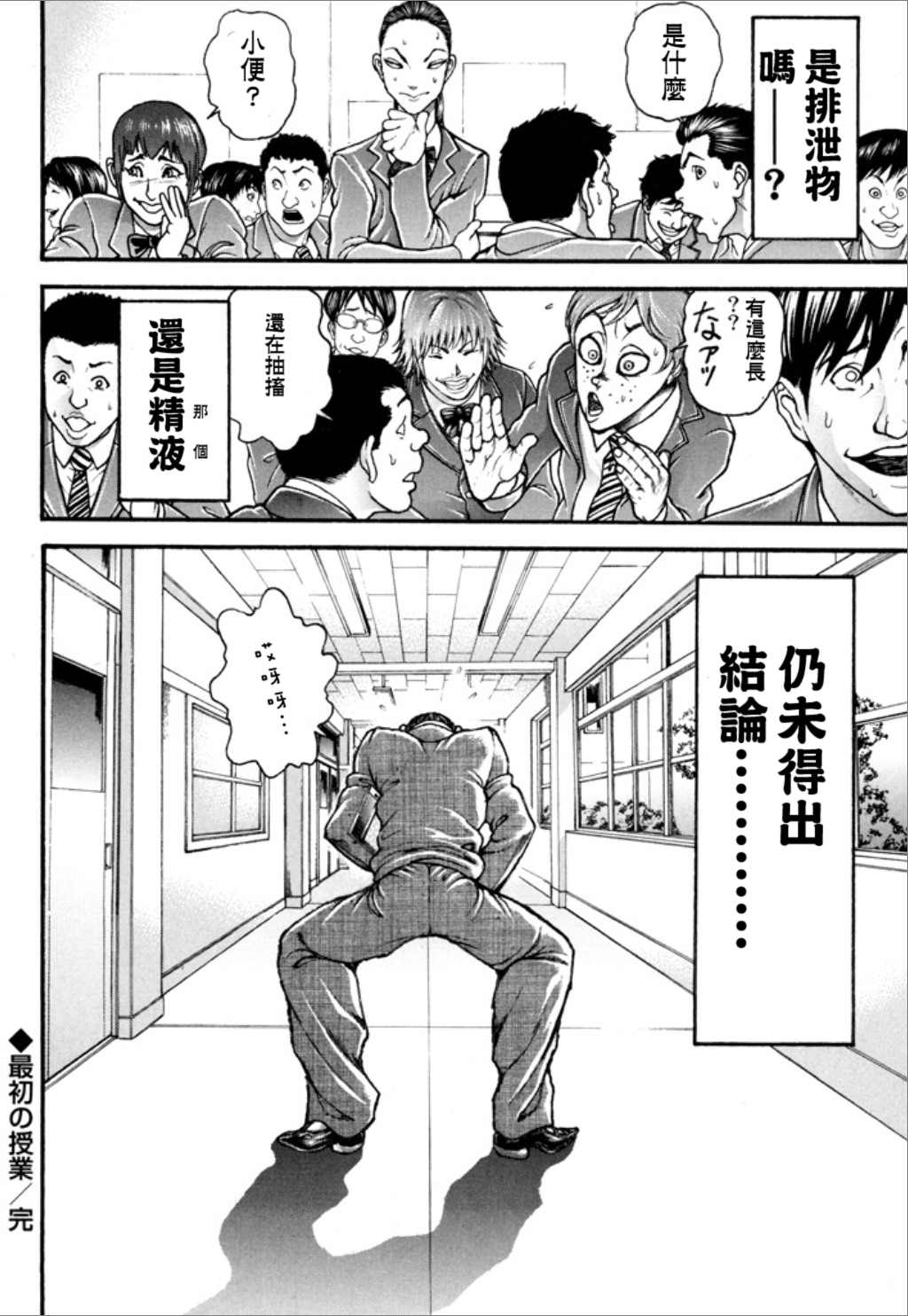 《谢男》漫画最新章节第1卷免费下拉式在线观看章节第【116】张图片