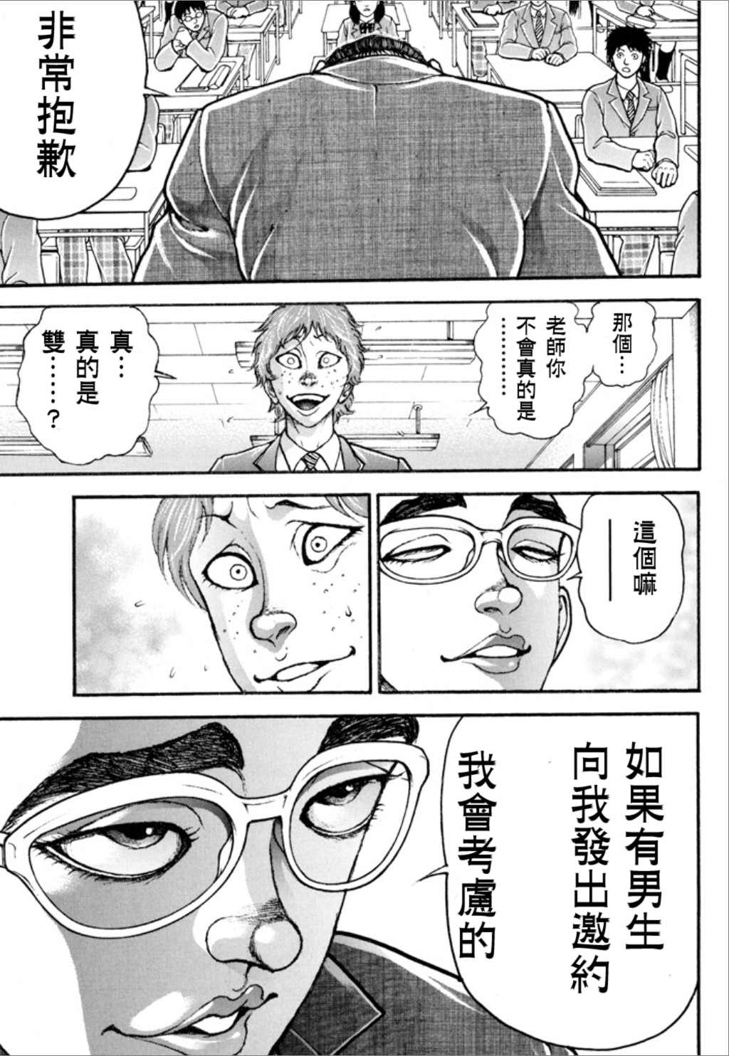 《谢男》漫画最新章节第1卷免费下拉式在线观看章节第【103】张图片