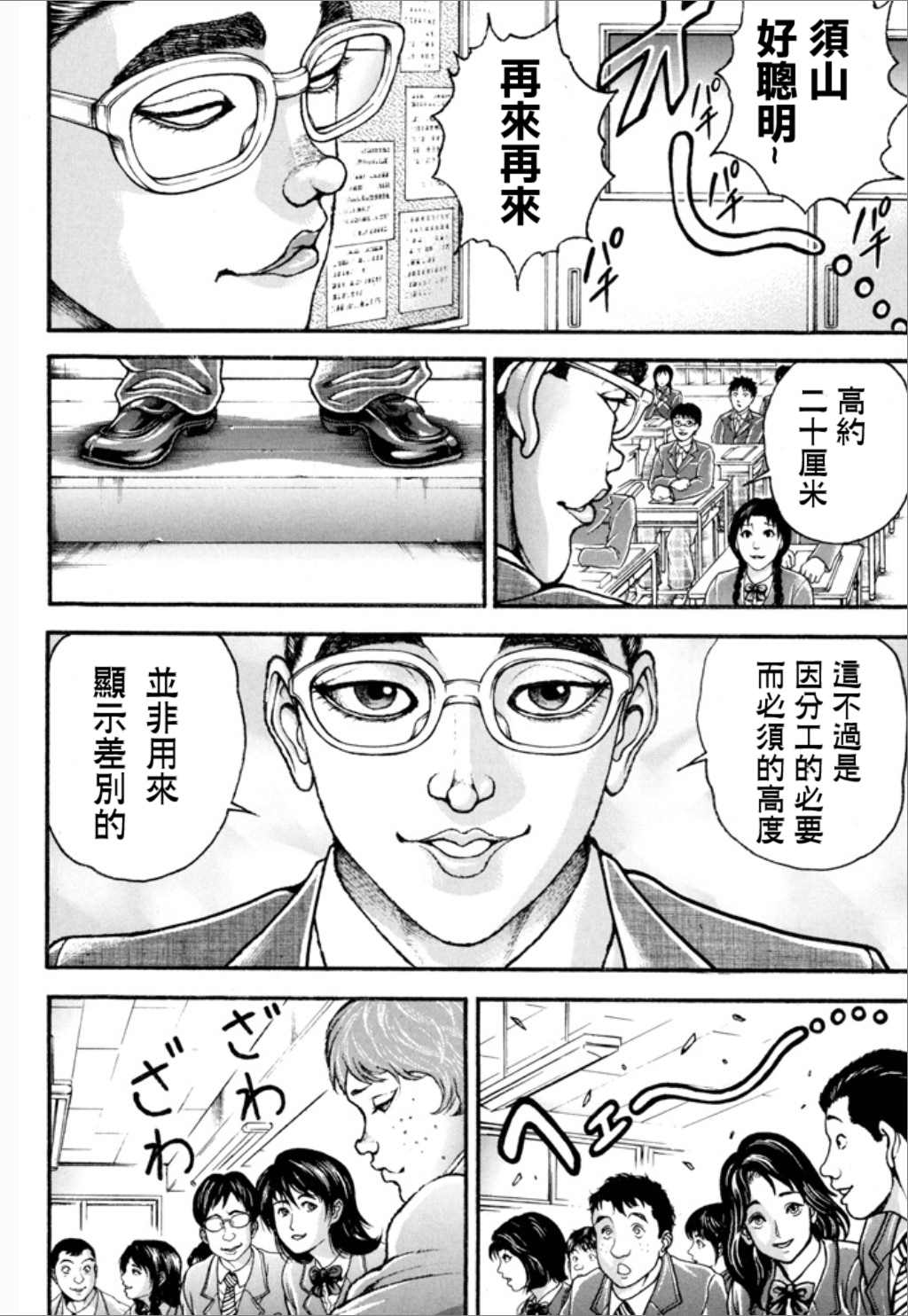 《谢男》漫画最新章节第1卷免费下拉式在线观看章节第【86】张图片