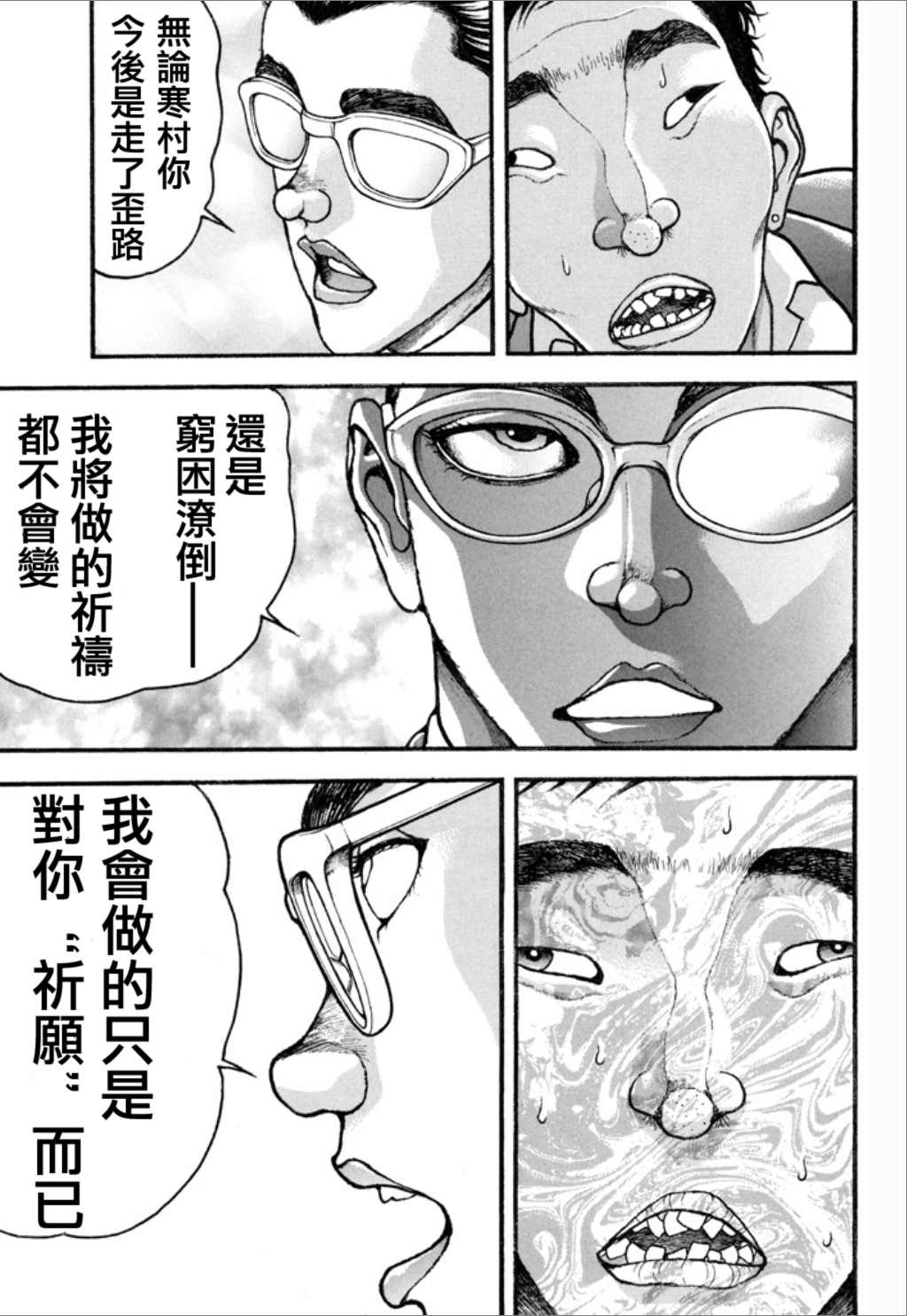 《谢男》漫画最新章节第1卷免费下拉式在线观看章节第【69】张图片