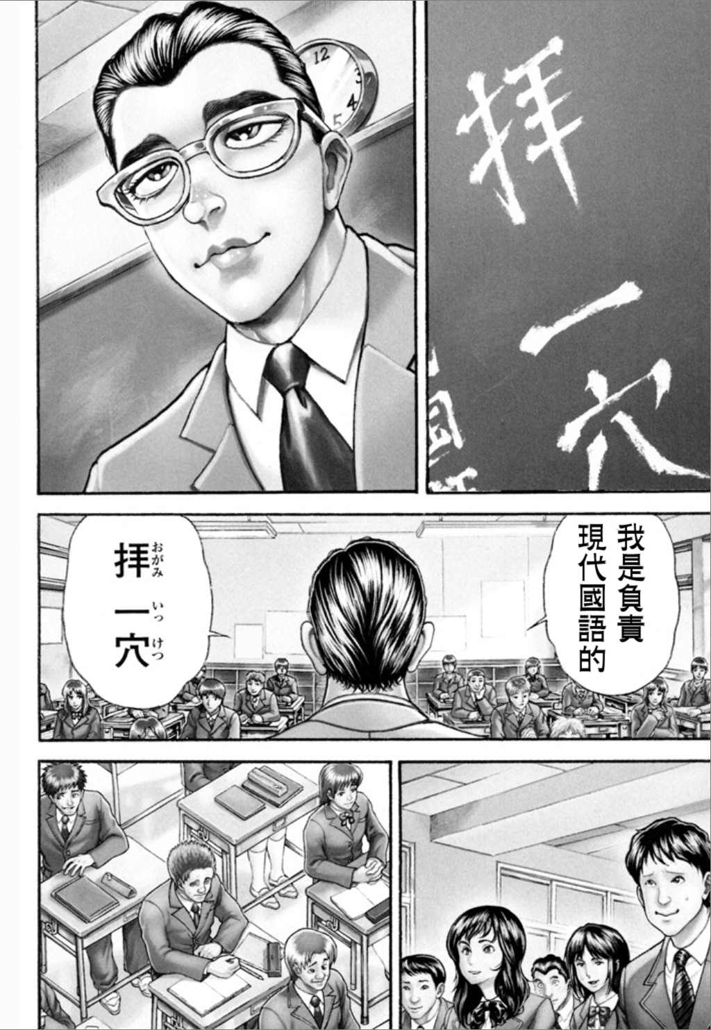 《谢男》漫画最新章节第1卷免费下拉式在线观看章节第【78】张图片