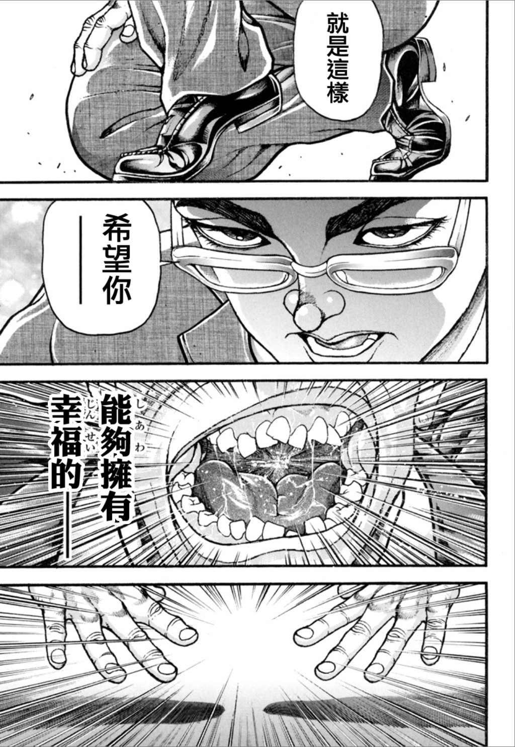 《谢男》漫画最新章节第1卷免费下拉式在线观看章节第【71】张图片