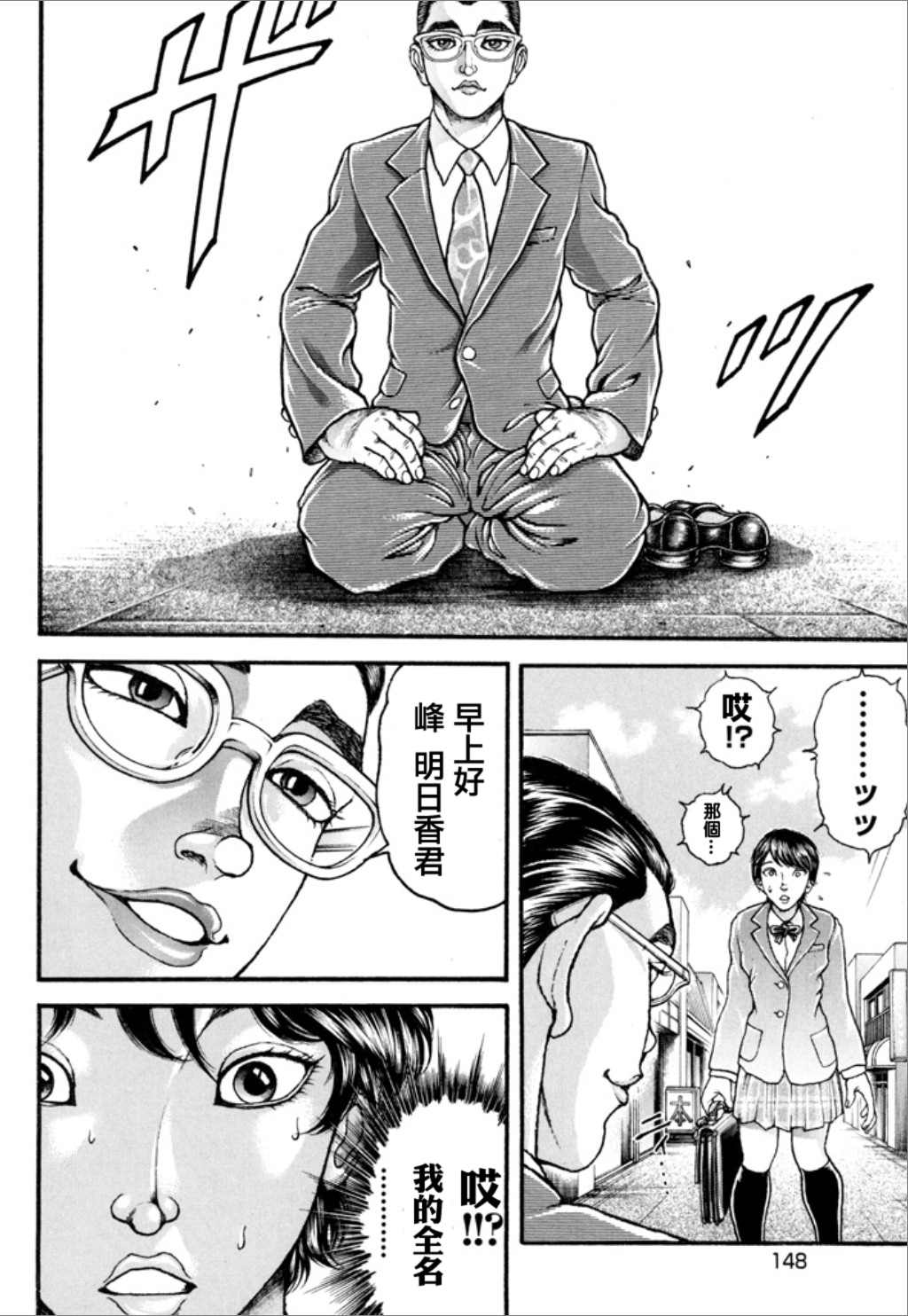 《谢男》漫画最新章节第1卷免费下拉式在线观看章节第【150】张图片