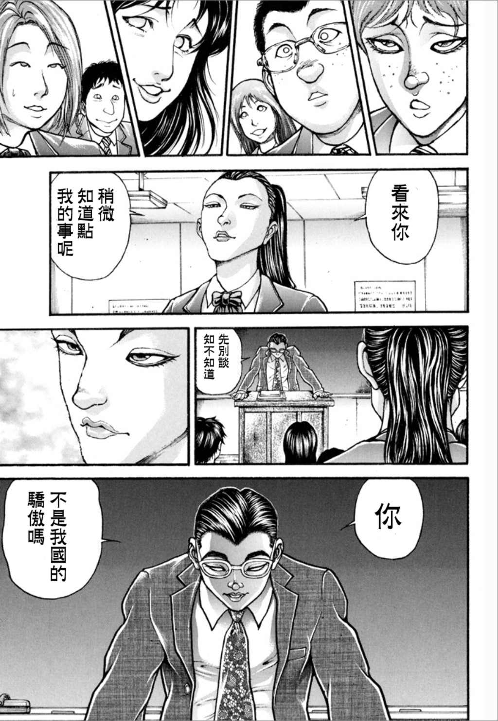 《谢男》漫画最新章节第1卷免费下拉式在线观看章节第【91】张图片