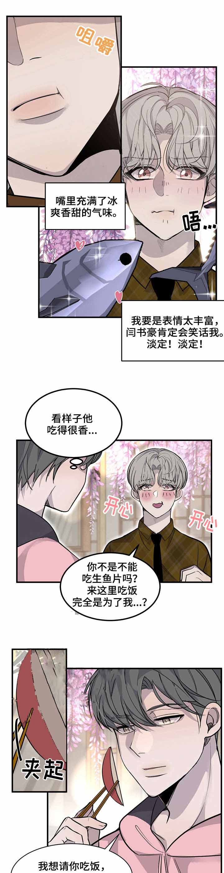 《队长是忙内的》漫画最新章节第10话免费下拉式在线观看章节第【4】张图片