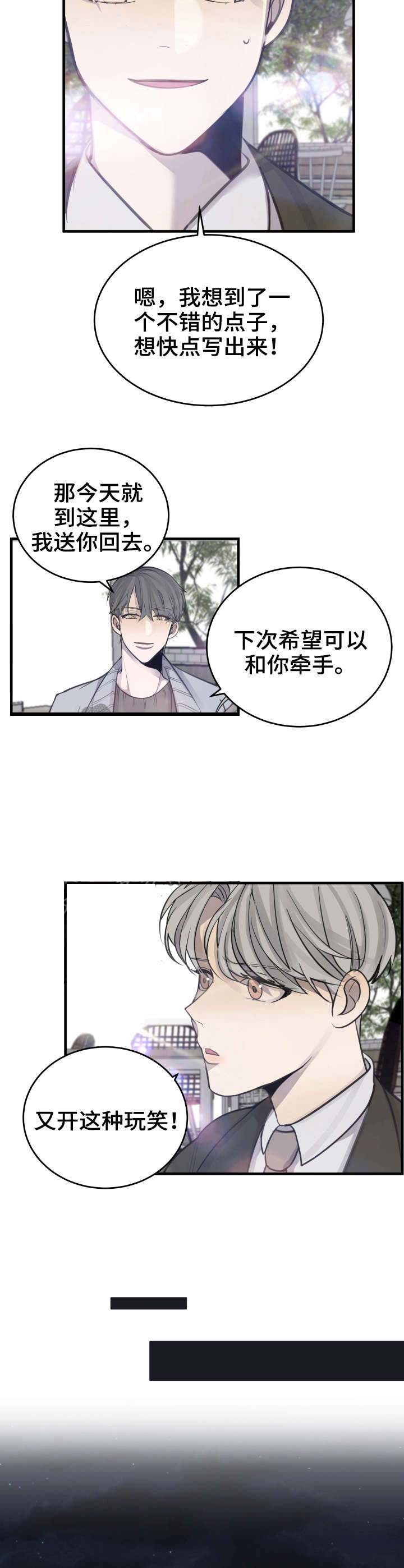 《队长是忙内的》漫画最新章节第28话免费下拉式在线观看章节第【7】张图片