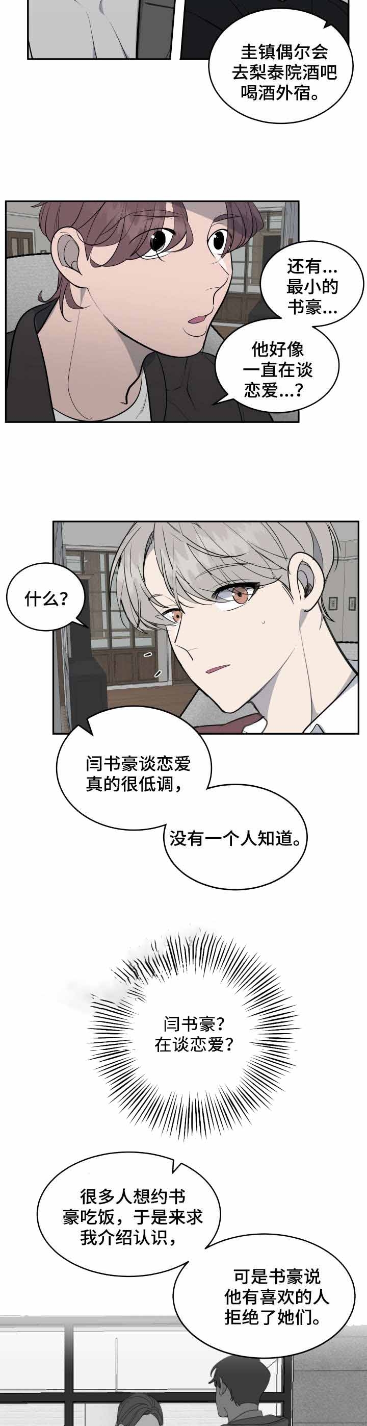 《队长是忙内的》漫画最新章节第35话免费下拉式在线观看章节第【7】张图片