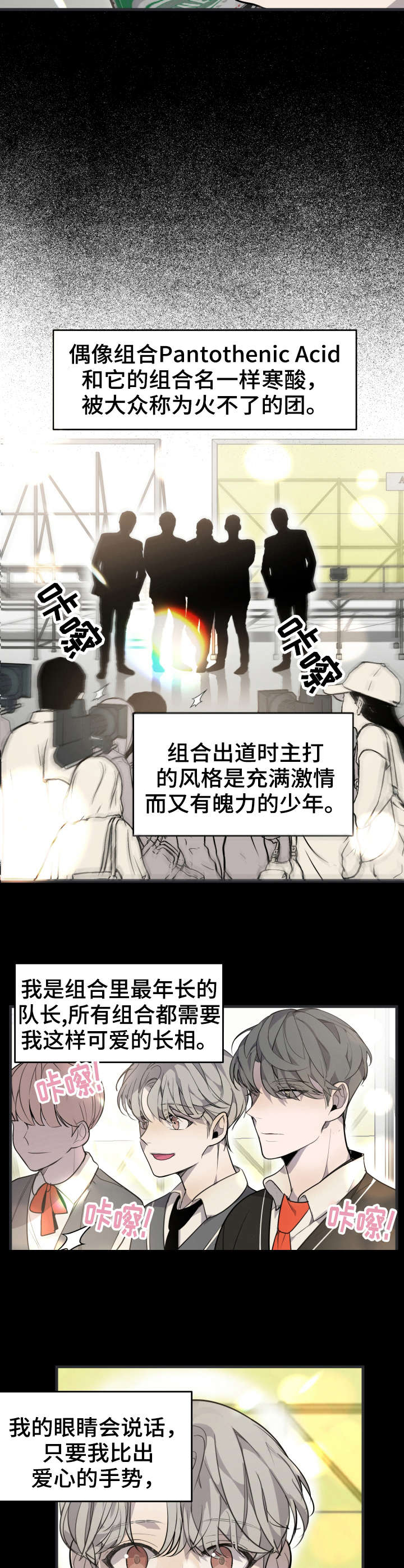 《队长是忙内的》漫画最新章节第1话免费下拉式在线观看章节第【4】张图片