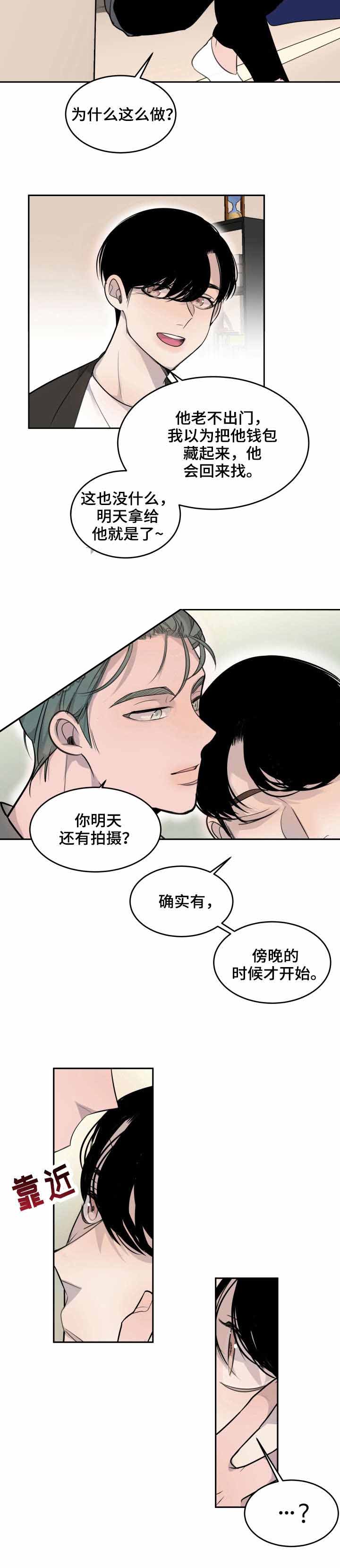 《队长是忙内的》漫画最新章节第6话免费下拉式在线观看章节第【6】张图片