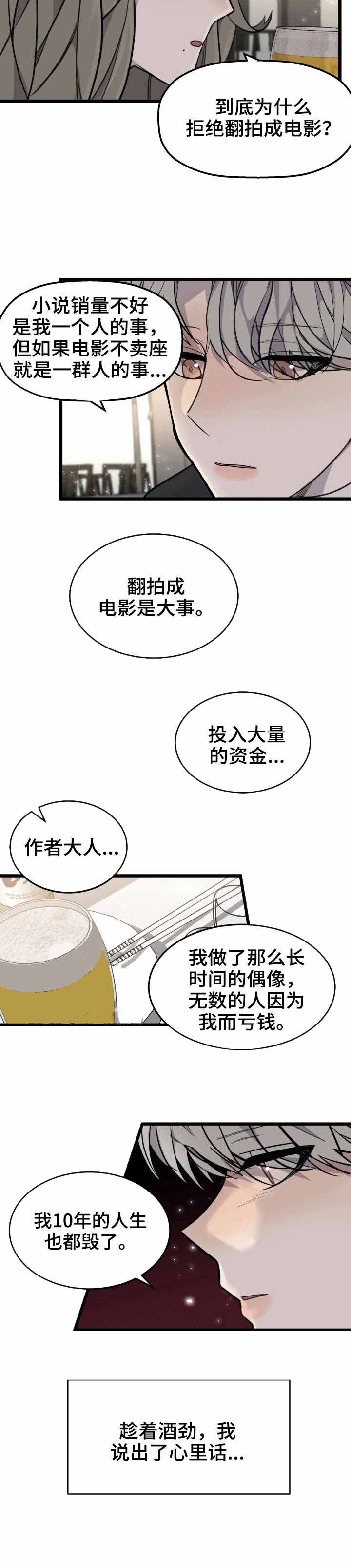 《队长是忙内的》漫画最新章节第24话免费下拉式在线观看章节第【7】张图片