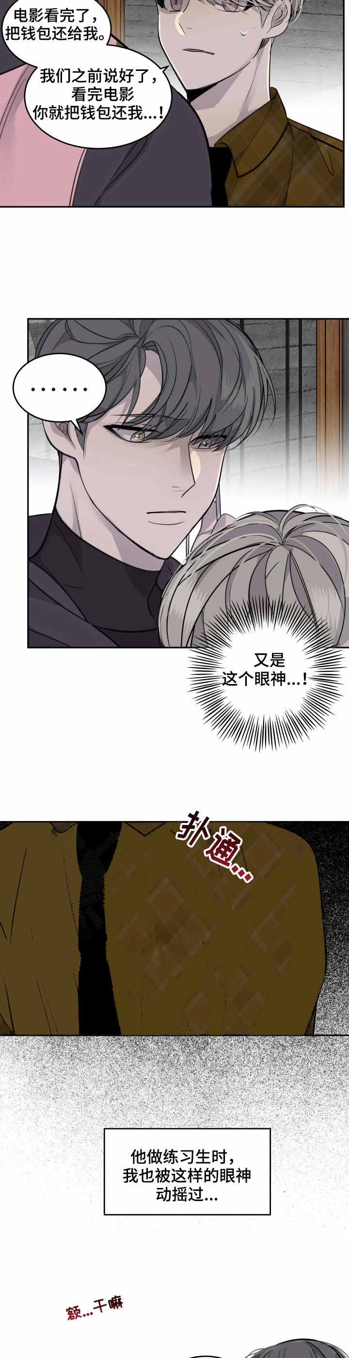 《队长是忙内的》漫画最新章节第9话免费下拉式在线观看章节第【5】张图片