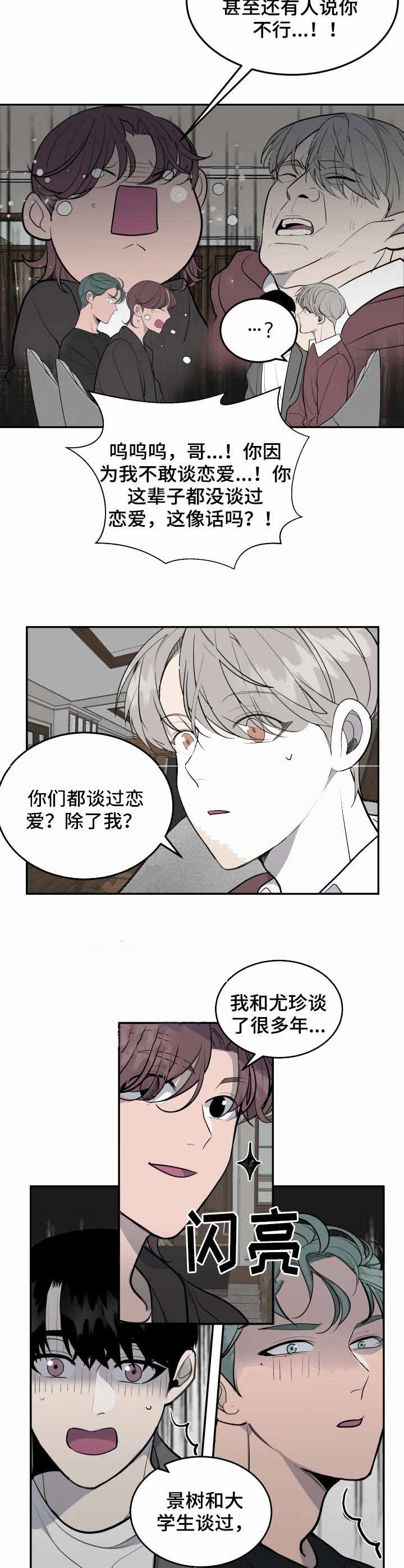 《队长是忙内的》漫画最新章节第35话免费下拉式在线观看章节第【6】张图片