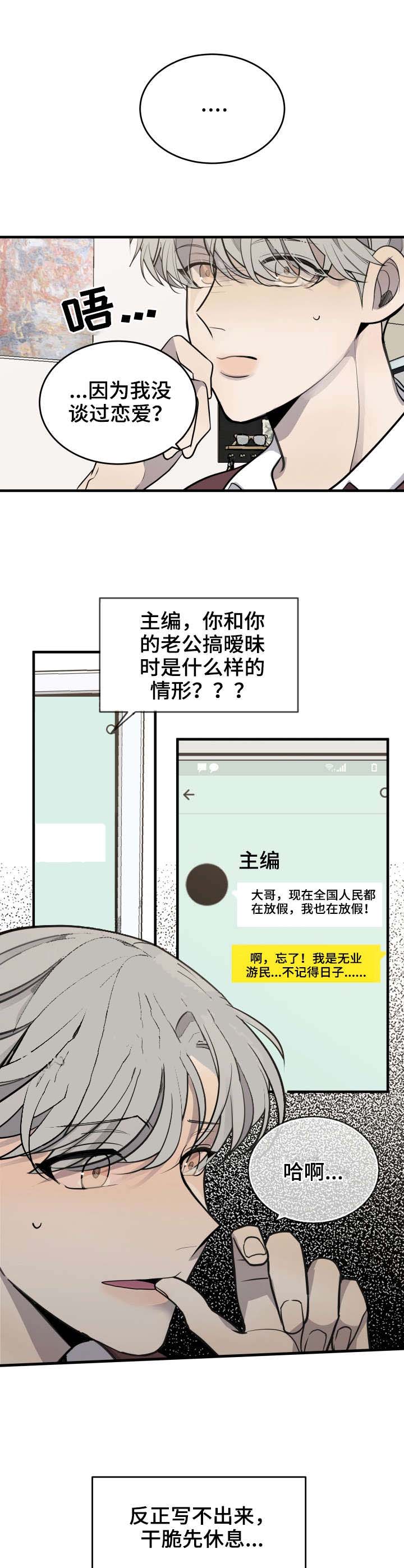 《队长是忙内的》漫画最新章节第33话免费下拉式在线观看章节第【2】张图片