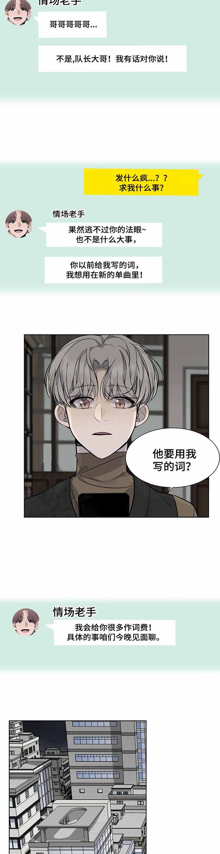 《队长是忙内的》漫画最新章节第12话免费下拉式在线观看章节第【9】张图片