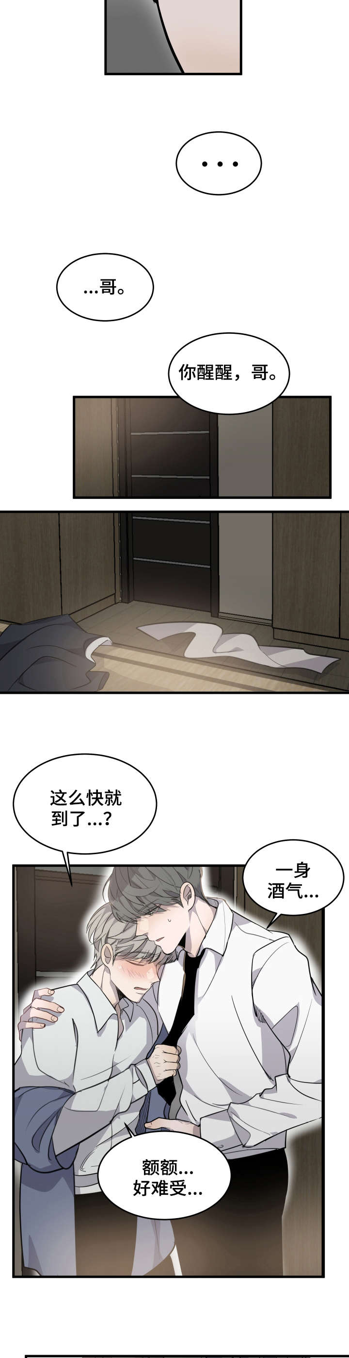 《队长是忙内的》漫画最新章节第3话免费下拉式在线观看章节第【4】张图片