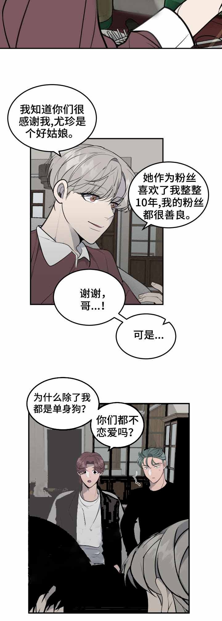 《队长是忙内的》漫画最新章节第35话免费下拉式在线观看章节第【3】张图片