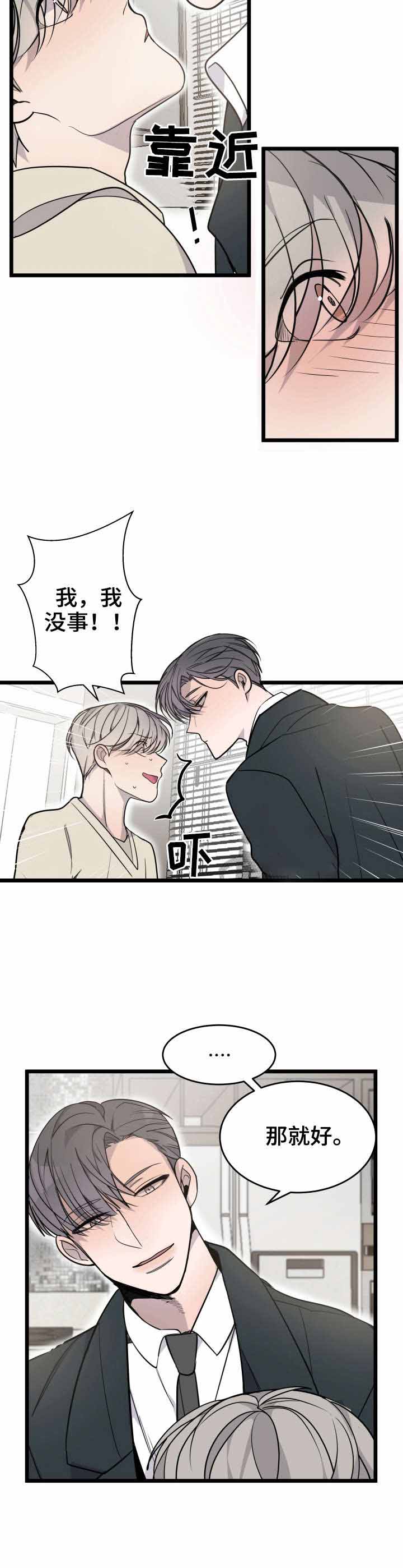 《队长是忙内的》漫画最新章节第20话免费下拉式在线观看章节第【3】张图片