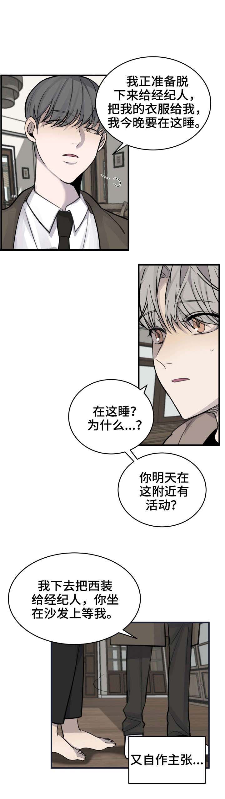 《队长是忙内的》漫画最新章节第29话免费下拉式在线观看章节第【8】张图片