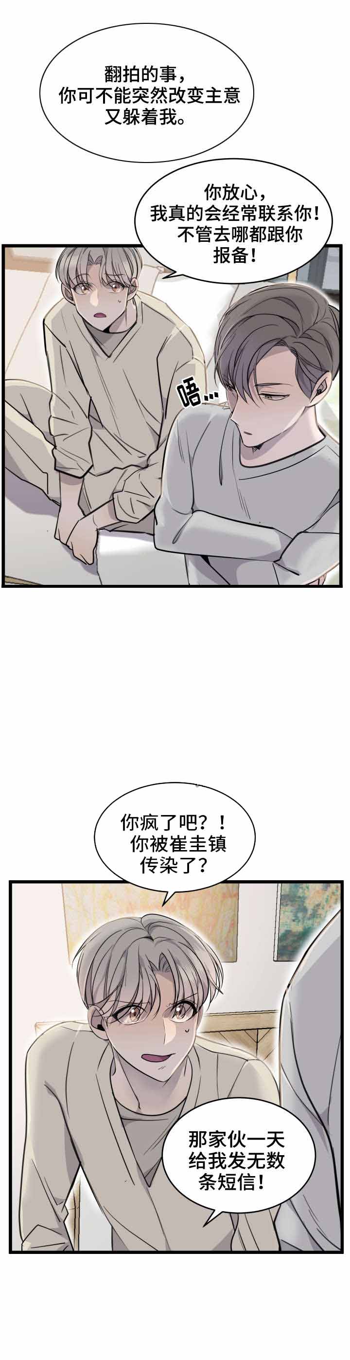 《队长是忙内的》漫画最新章节第21话免费下拉式在线观看章节第【12】张图片