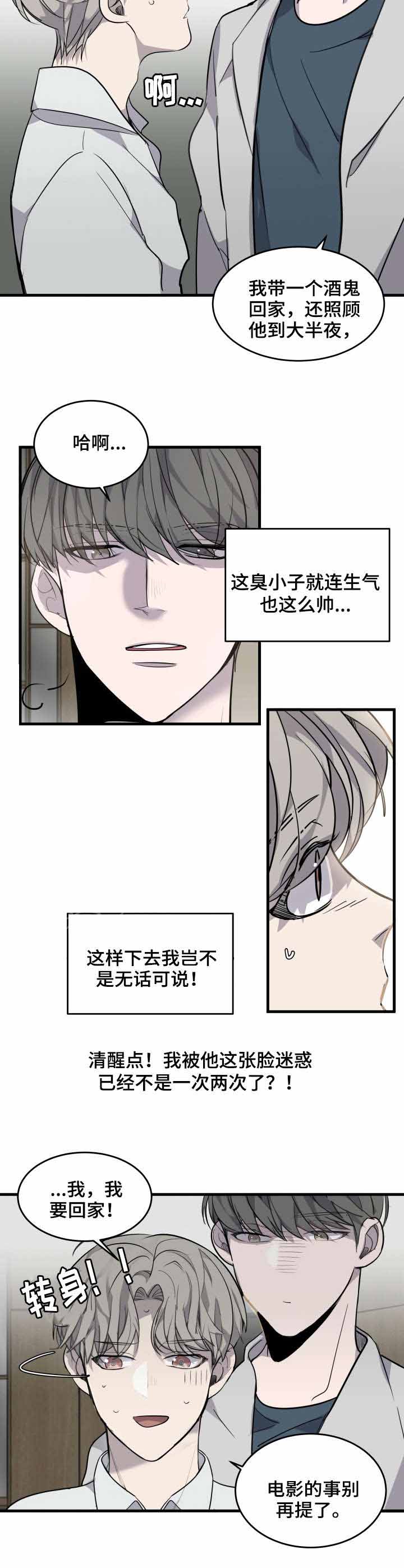 《队长是忙内的》漫画最新章节第5话免费下拉式在线观看章节第【4】张图片