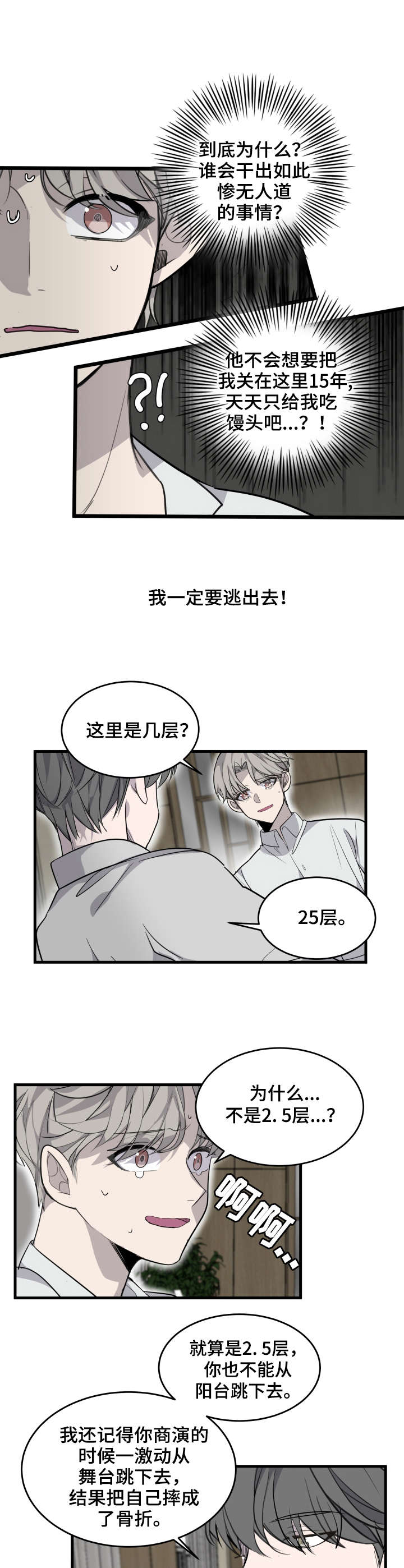 《队长是忙内的》漫画最新章节第3话免费下拉式在线观看章节第【10】张图片