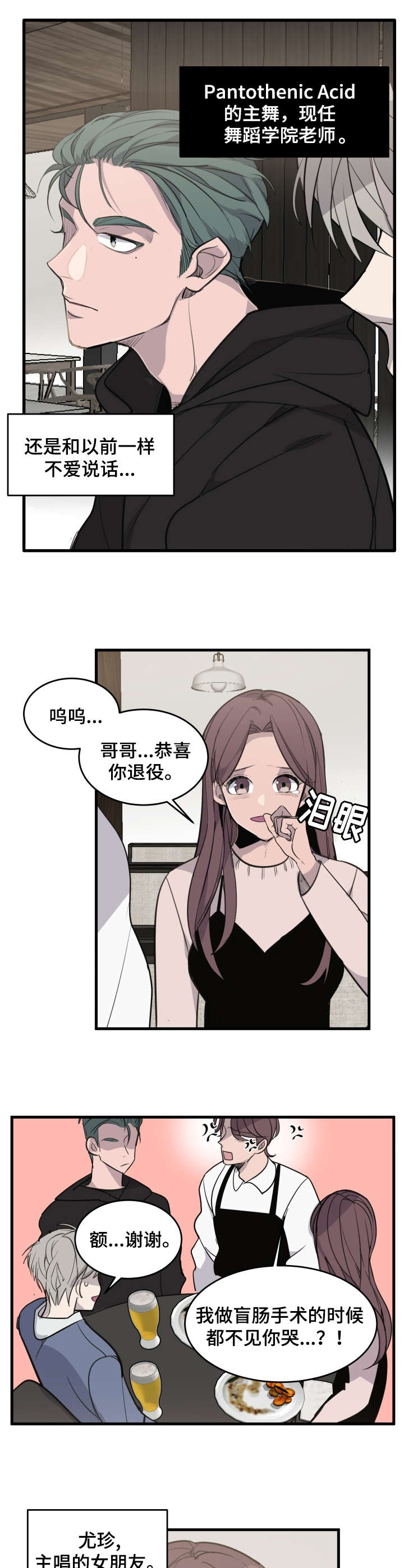 《队长是忙内的》漫画最新章节第2话免费下拉式在线观看章节第【1】张图片