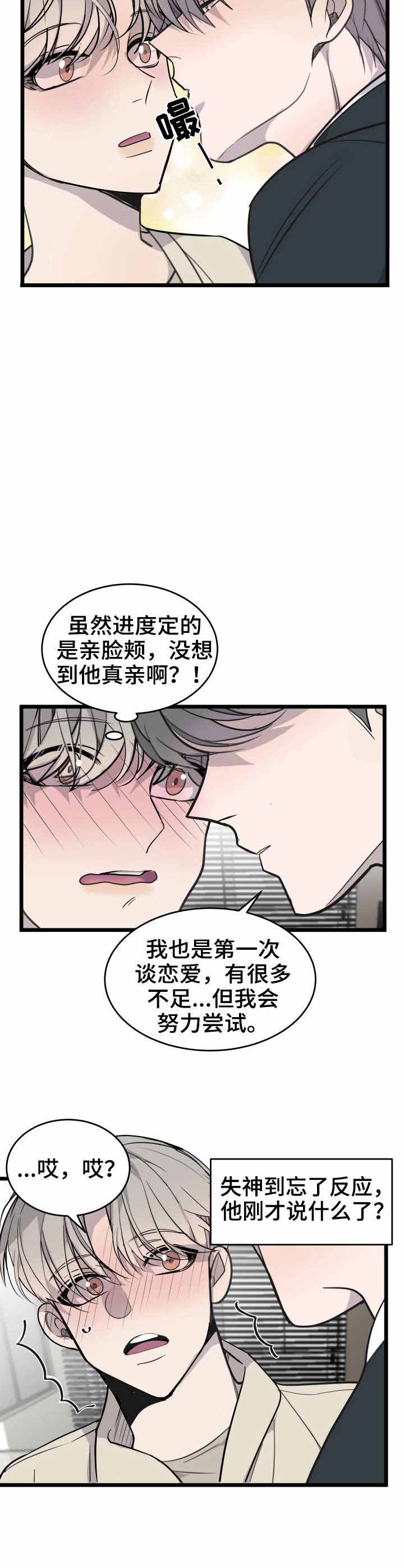 《队长是忙内的》漫画最新章节第21话免费下拉式在线观看章节第【2】张图片