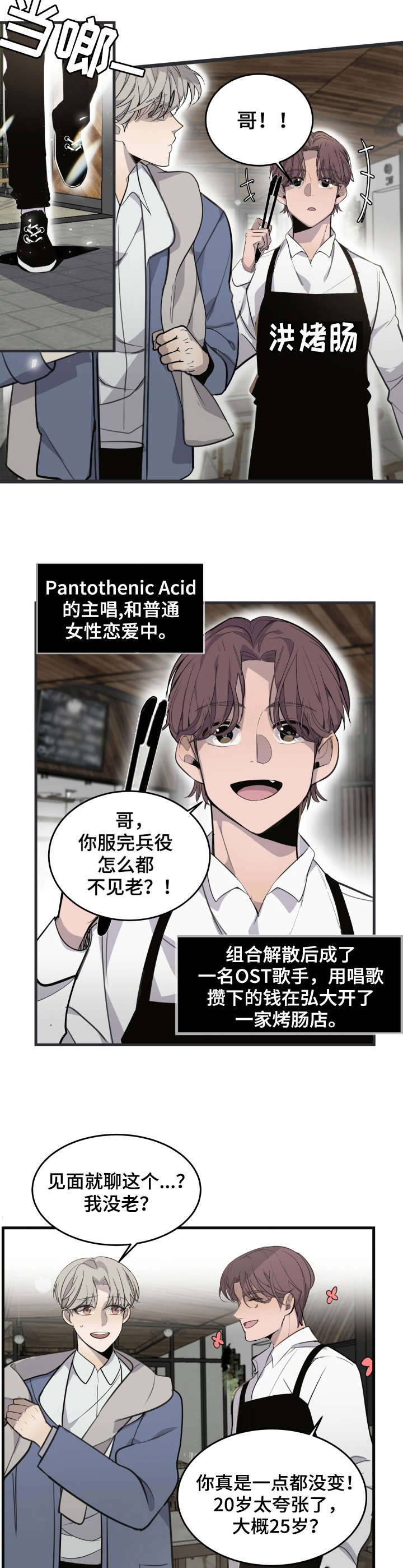 《队长是忙内的》漫画最新章节第1话免费下拉式在线观看章节第【10】张图片